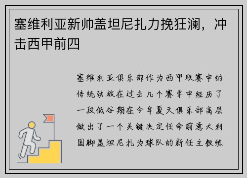塞维利亚新帅盖坦尼扎力挽狂澜，冲击西甲前四