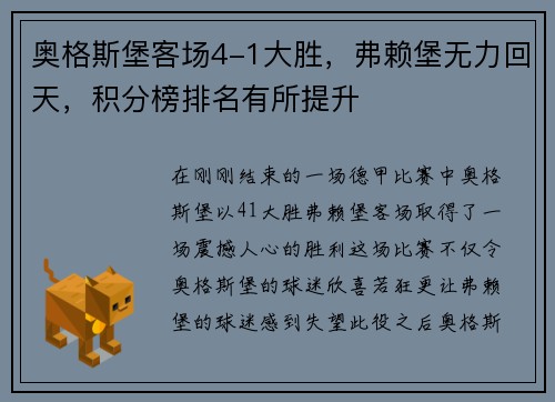 奥格斯堡客场4-1大胜，弗赖堡无力回天，积分榜排名有所提升