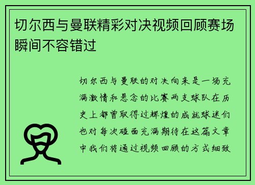 切尔西与曼联精彩对决视频回顾赛场瞬间不容错过
