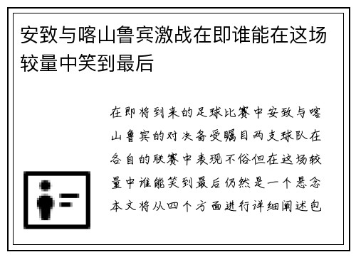 安致与喀山鲁宾激战在即谁能在这场较量中笑到最后