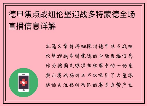 德甲焦点战纽伦堡迎战多特蒙德全场直播信息详解
